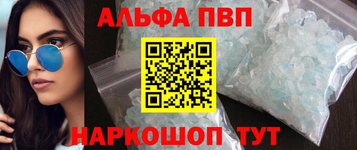 А ПВП кристаллы Краснокаменск