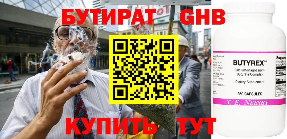 БУТИРАТ бутик Краснокаменск