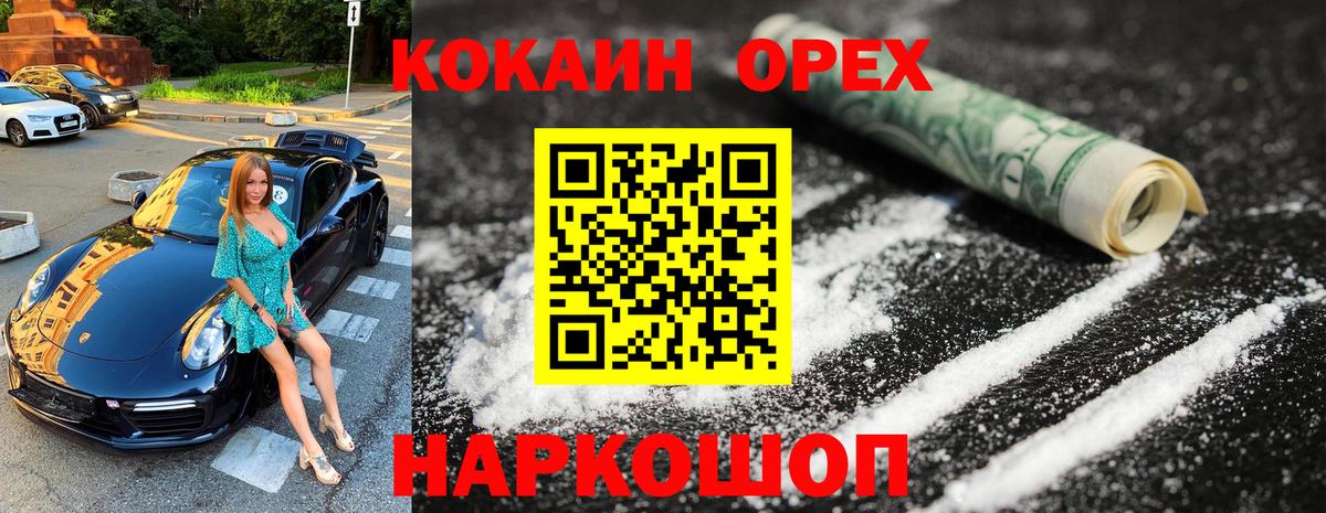 COCAIN Колумбийский  Вход с VPN  Краснокаменск  COCAIN  Cocaine VHQ 