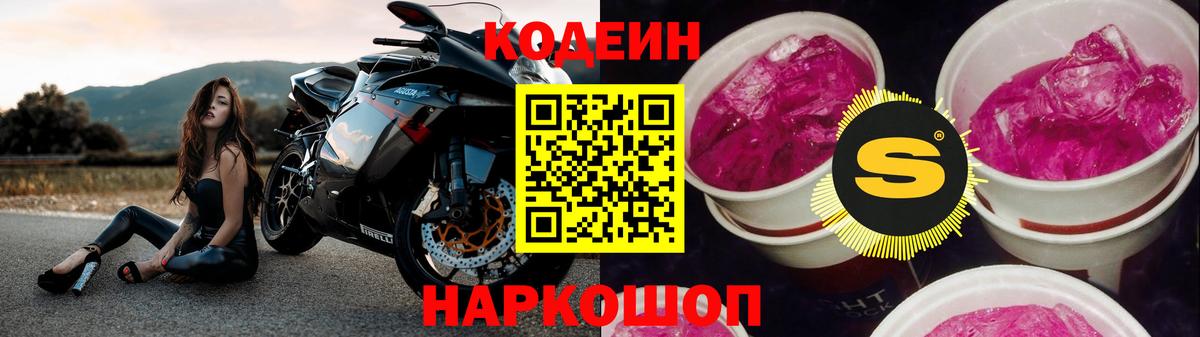 Codein напиток Lean (лин)  Вход с VPN  Краснокаменск 