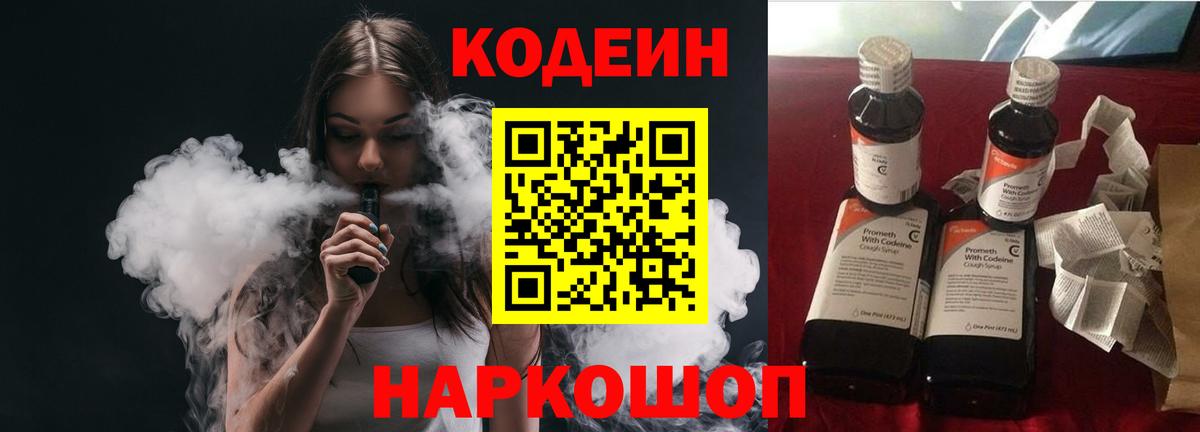 Кодеиновый сироп Lean напиток Lean (лин) Краснокаменск
