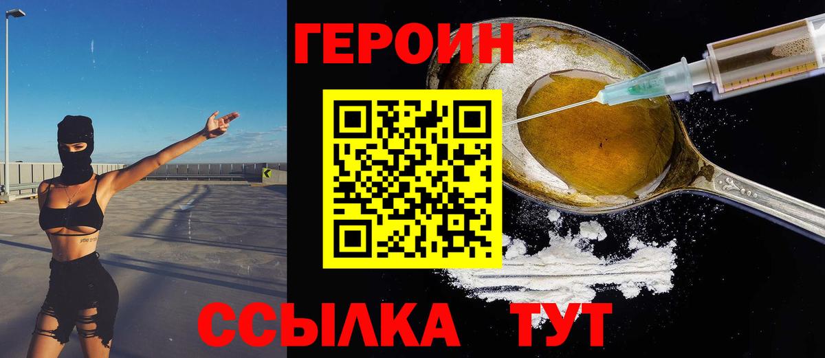 Героин гречка Краснокаменск