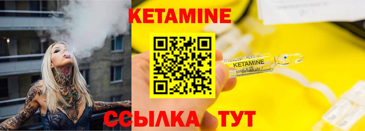 КЕТАМИН ketamine Краснокаменск