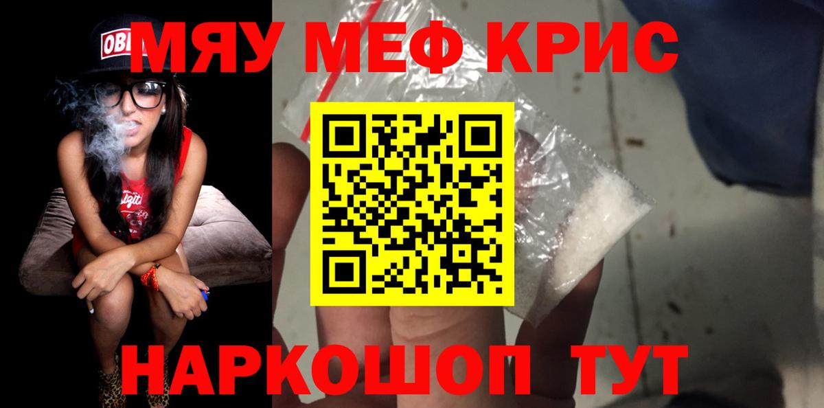 Краснокаменск  Мефедрон мука  где найти наркотики  Вход с VPN  МЯУ-МЯУ 