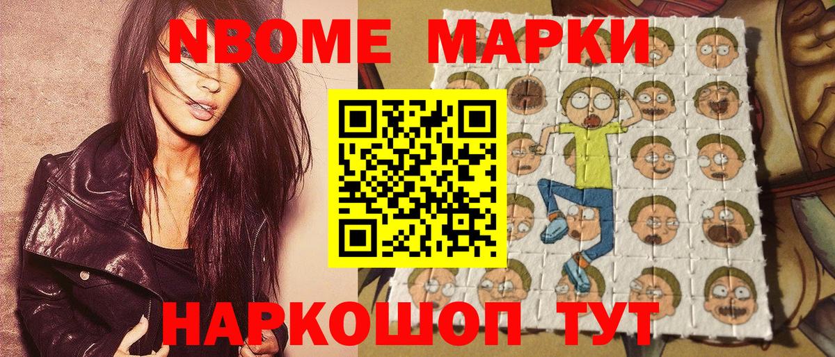 Краснокаменск  Марки N-bome 1,8мг  Вход с VPN 